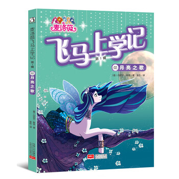 飛馬上學記
