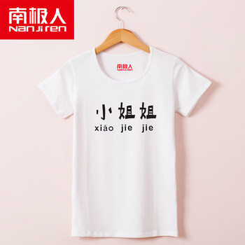 印花短袖，打造文藝女神