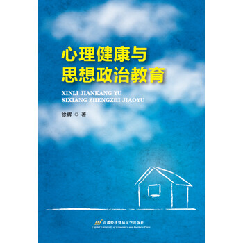 思想政治教育