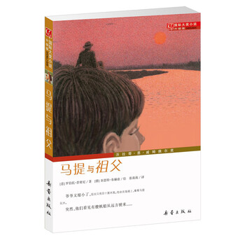 國際大獎(jiǎng)小說升級版