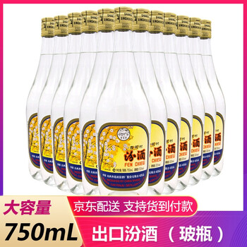 汾酒出口750毫升