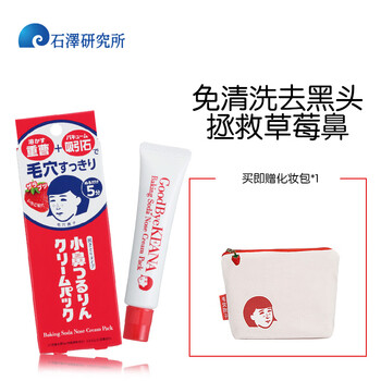 石澤研究所（ishizawa）面膜細(xì)致毛孔，清潔，去黑頭，舒緩修復(fù)，提亮膚色
