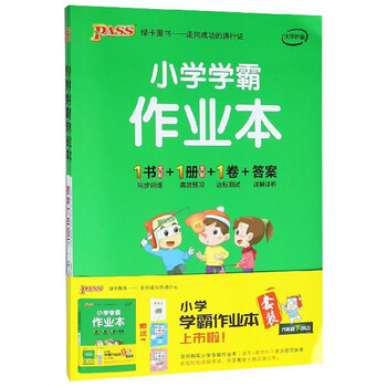 學(xué)霸作業(yè)本六年級(jí)