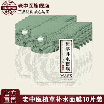天然蠶絲草本面膜