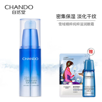 抗皺去黑眼圈細