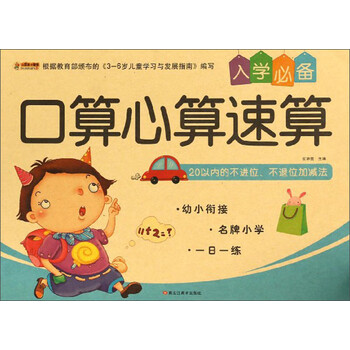 20以內(nèi)加減法