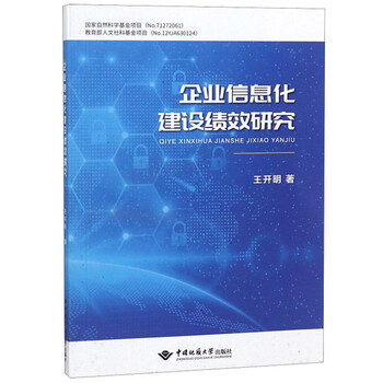 企業(yè)信息化建設(shè)