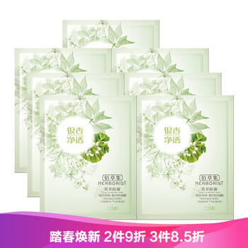 佰草集銀杏面膜