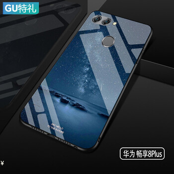 古特禮（GUTELI） 暢享8plus 繁星-送鋼化膜 手機(jī)殼/保護(hù)套
