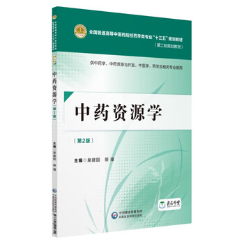 中藥學