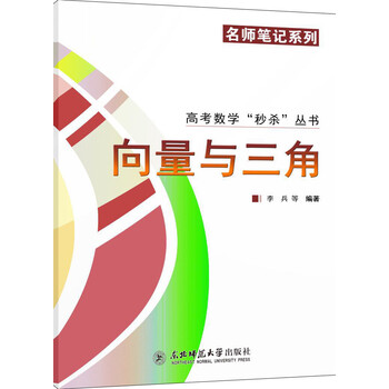 三角