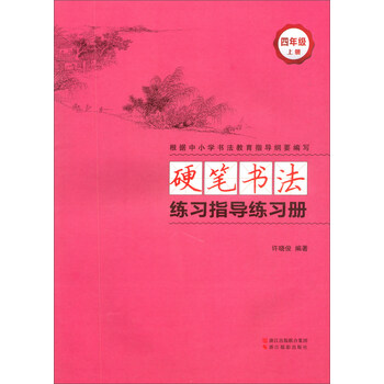 硬筆書(shū)法指導(dǎo)