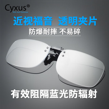 Cyxus防輻射眼鏡防藍光，防輻射/防藍光/防紫外線