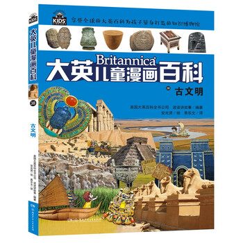 大英兒童漫畫百科