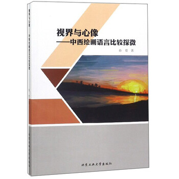 中西