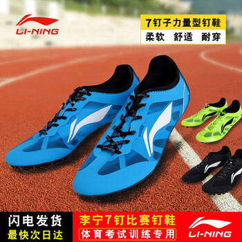 李寧（LI-NING）跑步鞋 天藍色 LJJN015-3（爆發(fā)型7釘） 