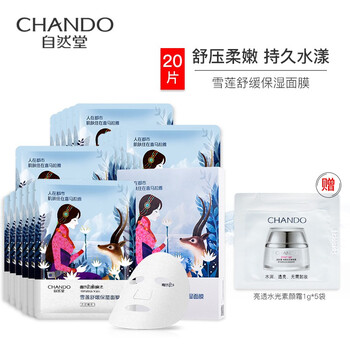 自然堂嫩膚面膜