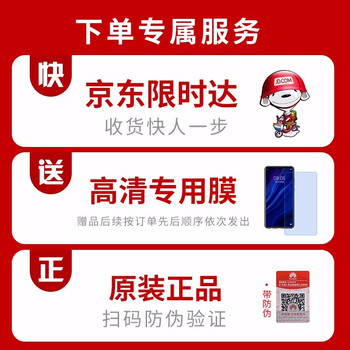 華為（HUAWEI） 贈品鋼化膜 手機殼/保護套