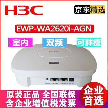 H3C EWP-WA2620i-AGN-FIT 路由器