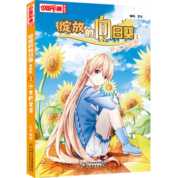 書(shū)向日葵
