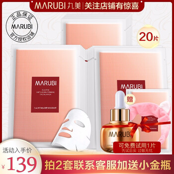 丸美保濕面膜