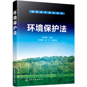 環(huán)境保護(hù)法