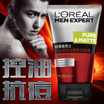 男士歐萊雅洗面奶