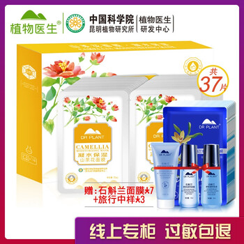 山茶花水潤(rùn)面膜