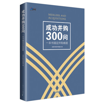 成功并購