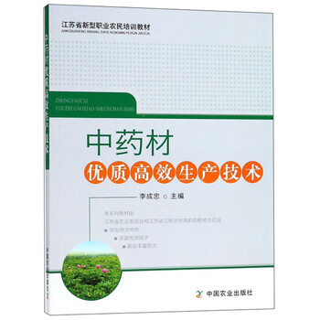 中藥材