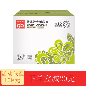 好孩子（gb）嬰兒尿褲日常紙尿褲50-99片