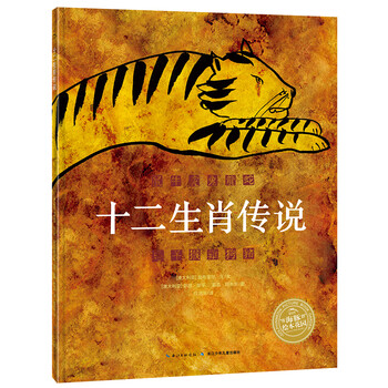 繪本十二生肖