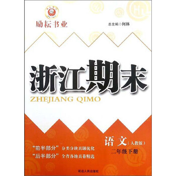 二年級(jí)下冊(cè)人教版