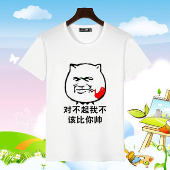 語莀 短袖 男士T恤 對不起我?guī)?
