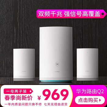 華為（HUAWEI） 華為路由Q2 路由器