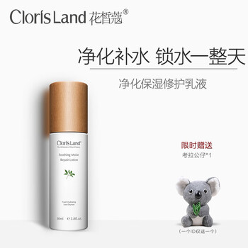花皙蔻（CLORISLAND）乳液/面霜控油平衡，細(xì)致毛孔，滋潤，保濕，修護(hù)，補水