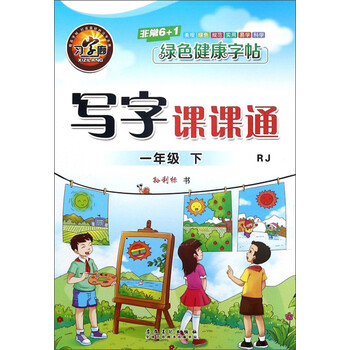 寫字一年級(jí)下