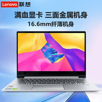 聯(lián)想（Lenovo） 聯(lián)想小新AIR  14.0英寸 筆記本