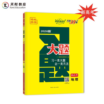 習(xí)題地理
