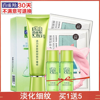 百雀羚（PECHOIN）眼霜/眼部精華 16-30g/mL