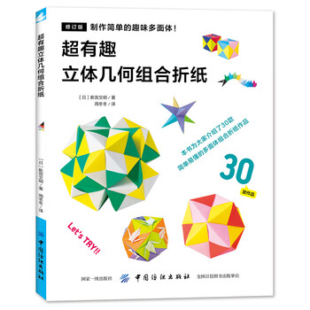 的幾何折紙