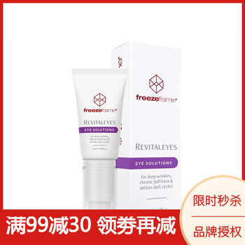 澳洲freeze眼霜