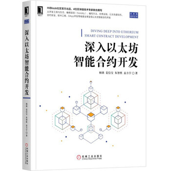 深入以太坊智能合約開發(fā)