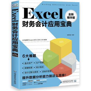 excel會計