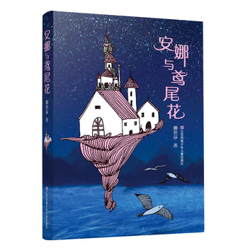 安娜與鳶尾花