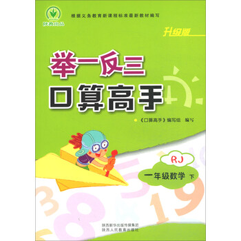 舉一反三口算