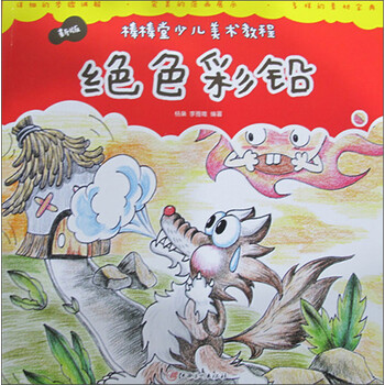 彩鉛教程