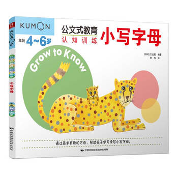 公文式教育