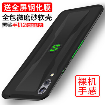 臻仕盾（zhenshidun） 黑鯊2 手機(jī)殼/保護(hù)套