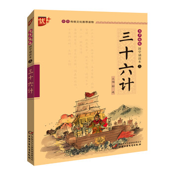 三十六計